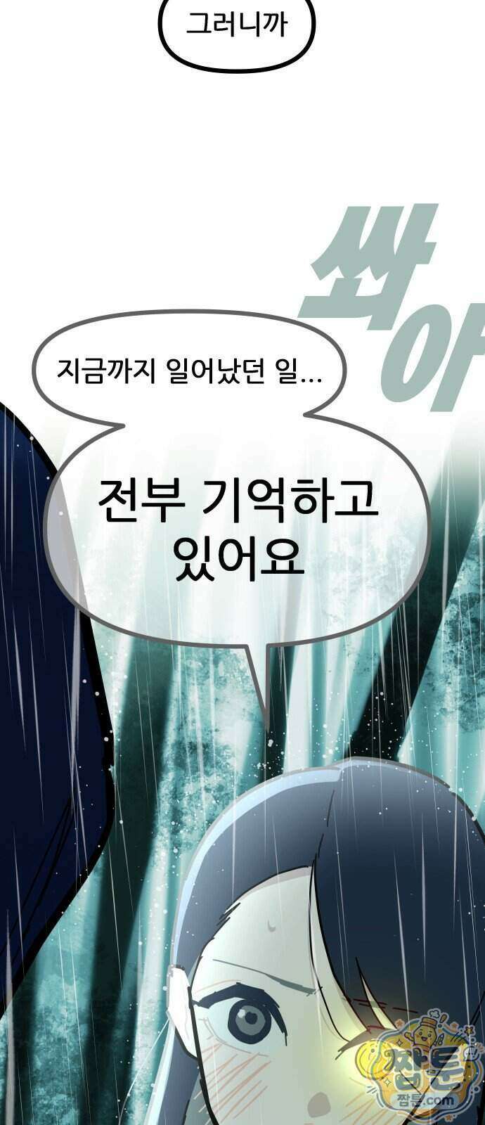 인간천적 55화 103