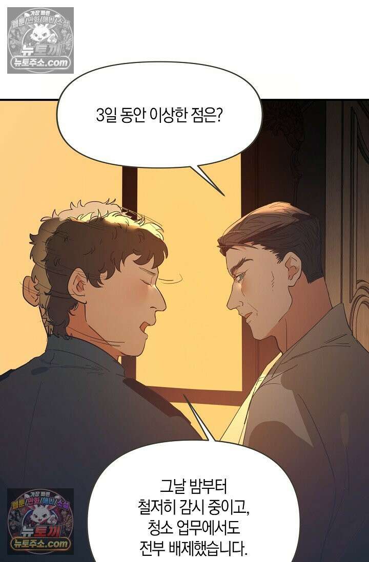인조체온 36.7도 21화 10