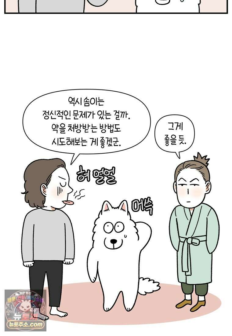 극한견주 시즌2 151화 공포증약 처방 9