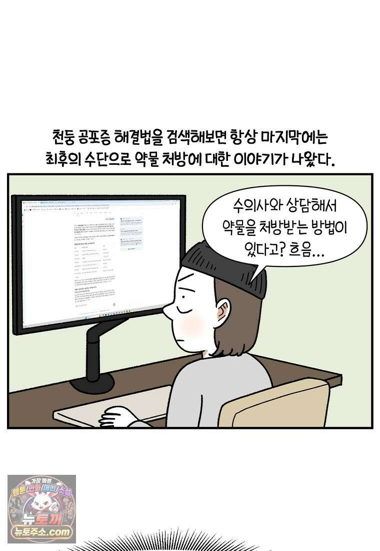 극한견주 시즌2 151화 공포증약 처방 10