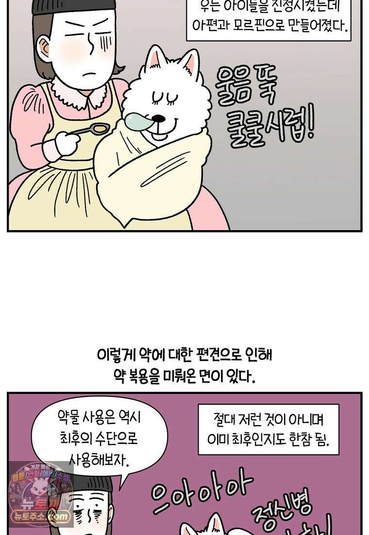극한견주 시즌2 151화 공포증약 처방 12