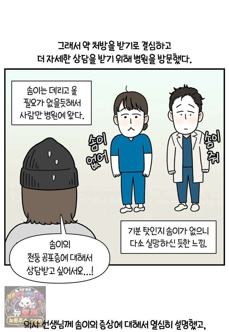 극한견주 시즌2 151화 공포증약 처방 15