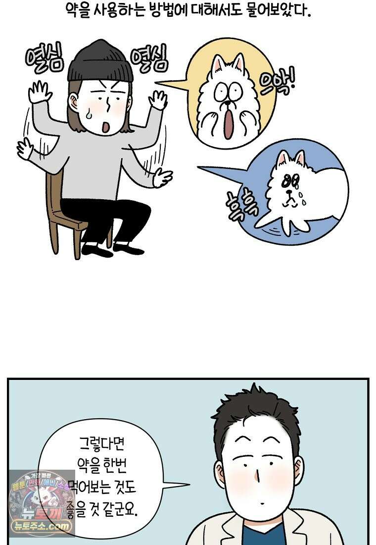 극한견주 시즌2 151화 공포증약 처방 16