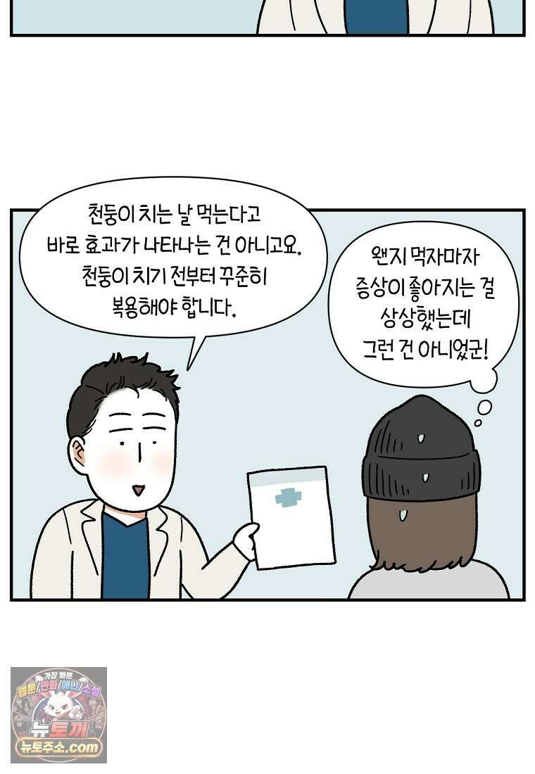극한견주 시즌2 151화 공포증약 처방 17