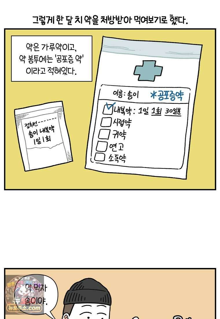 극한견주 시즌2 151화 공포증약 처방 18
