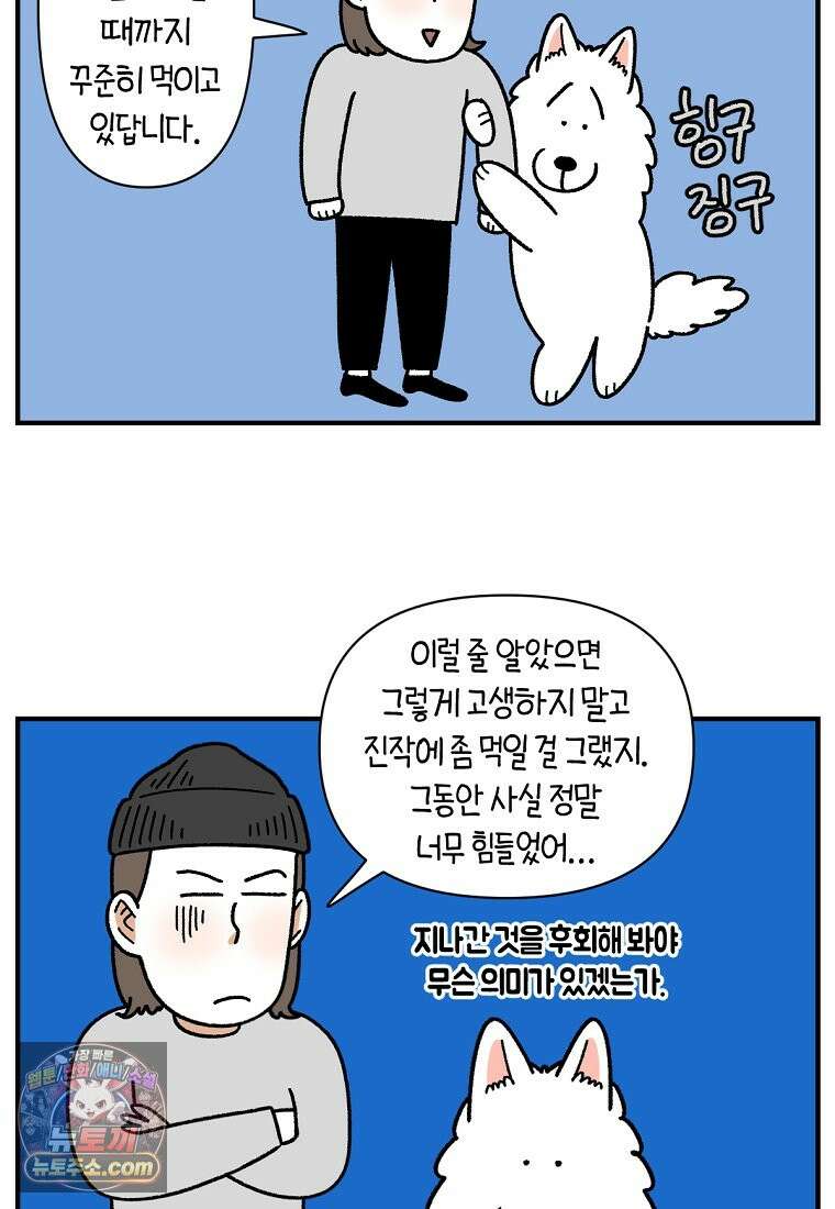 극한견주 시즌2 151화 공포증약 처방 23
