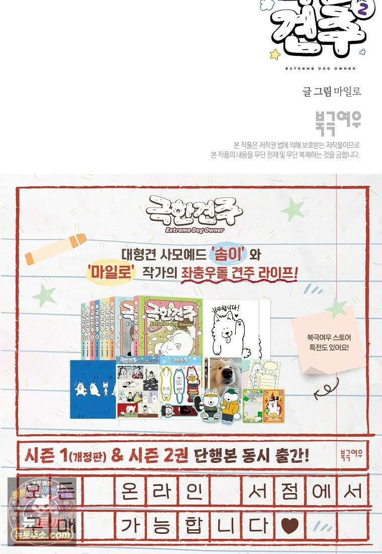 극한견주 시즌2 151화 공포증약 처방 26