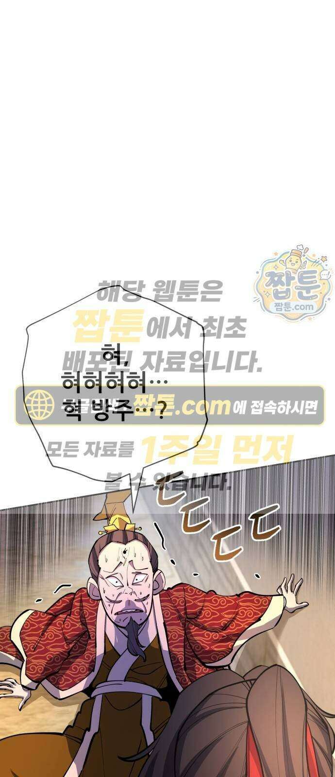 천하제일 대사형 197화 1