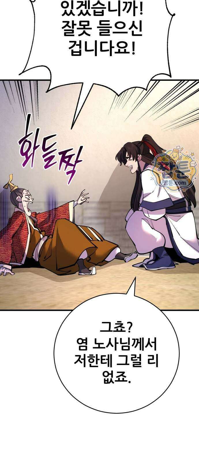 천하제일 대사형 197화 5