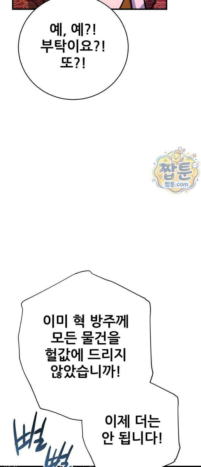 천하제일 대사형 197화 7