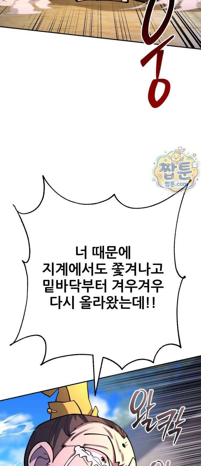 천하제일 대사형 197화 12