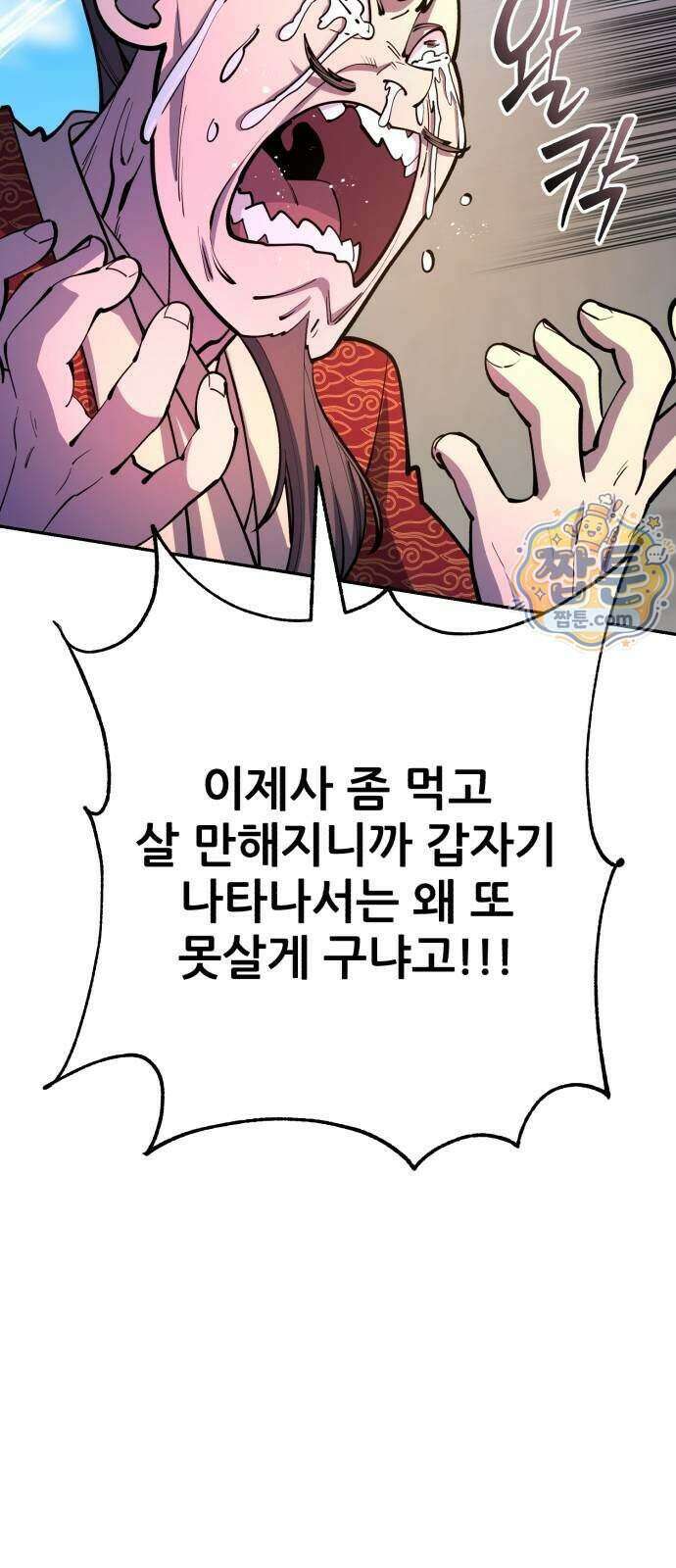 천하제일 대사형 197화 13