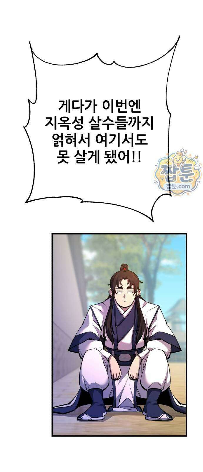천하제일 대사형 197화 14