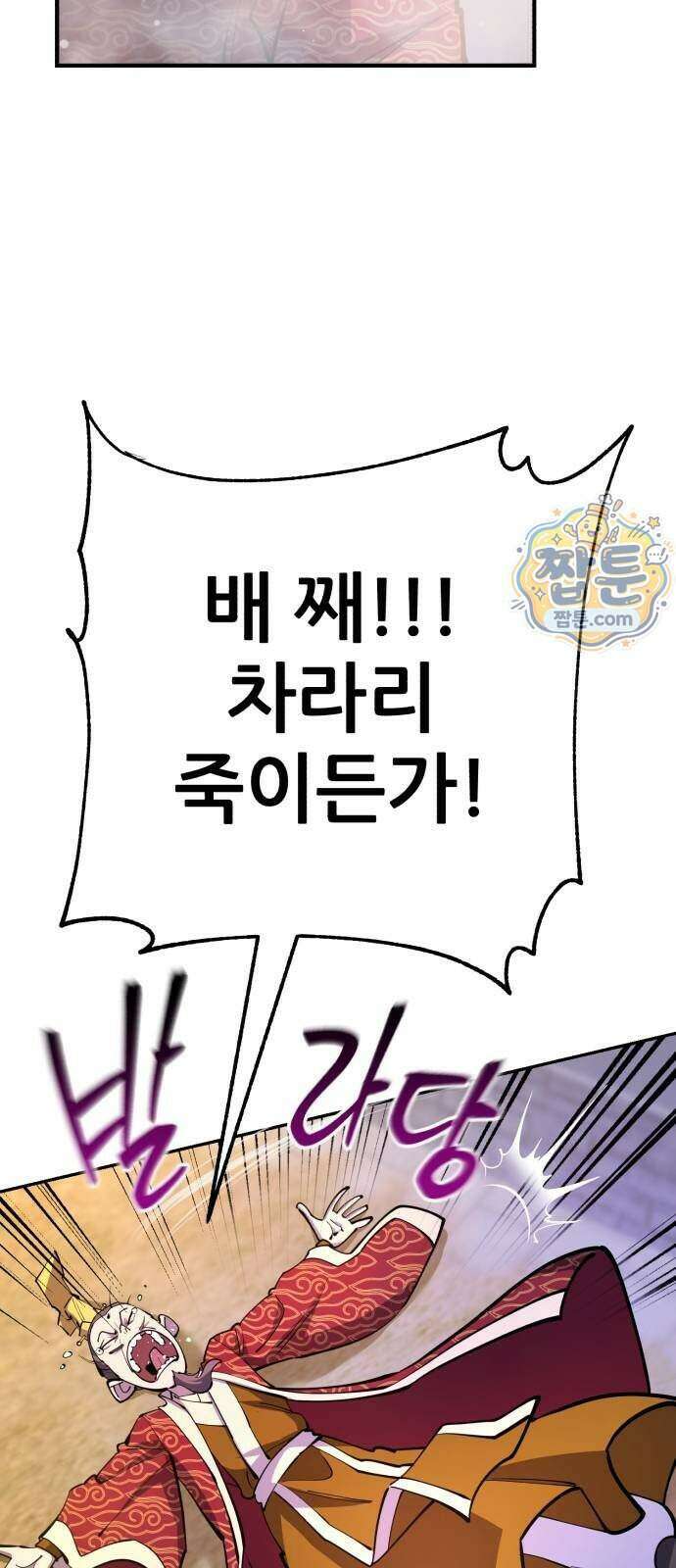 천하제일 대사형 197화 16
