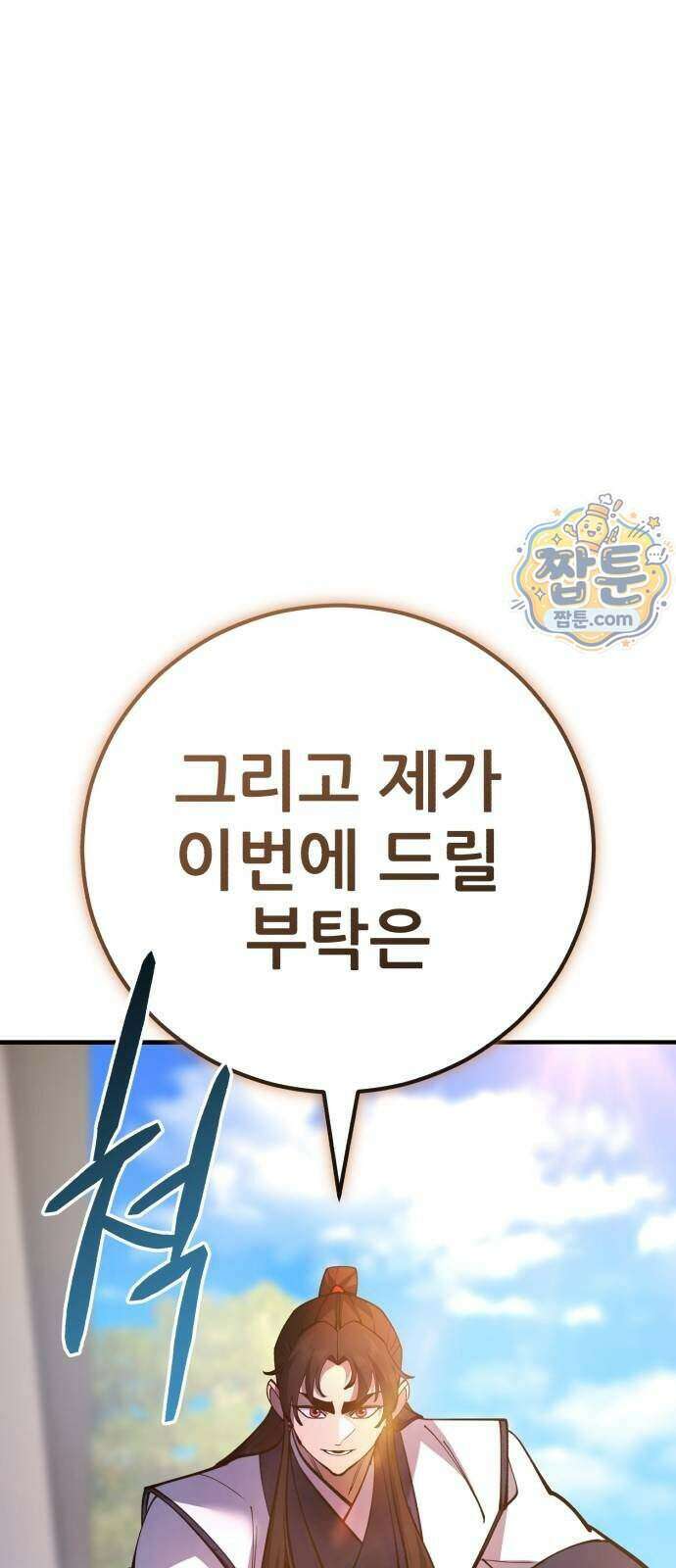 천하제일 대사형 197화 20