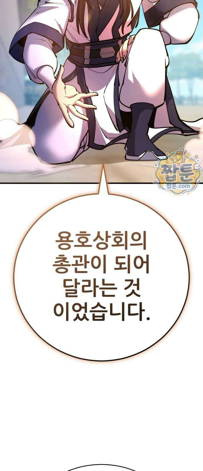 천하제일 대사형 197화 21