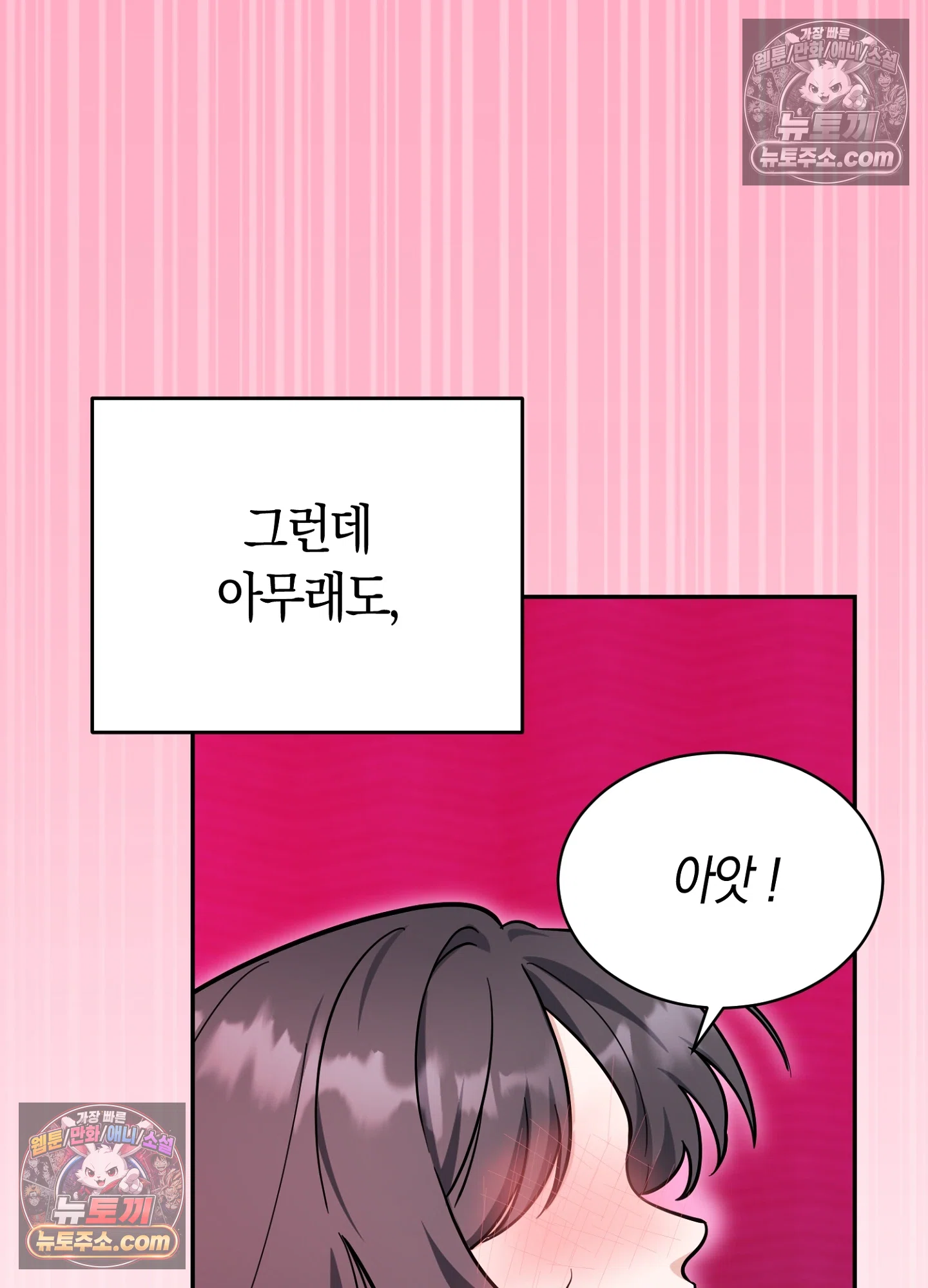 음침한 옆집 색기 [개정판] 1화 4