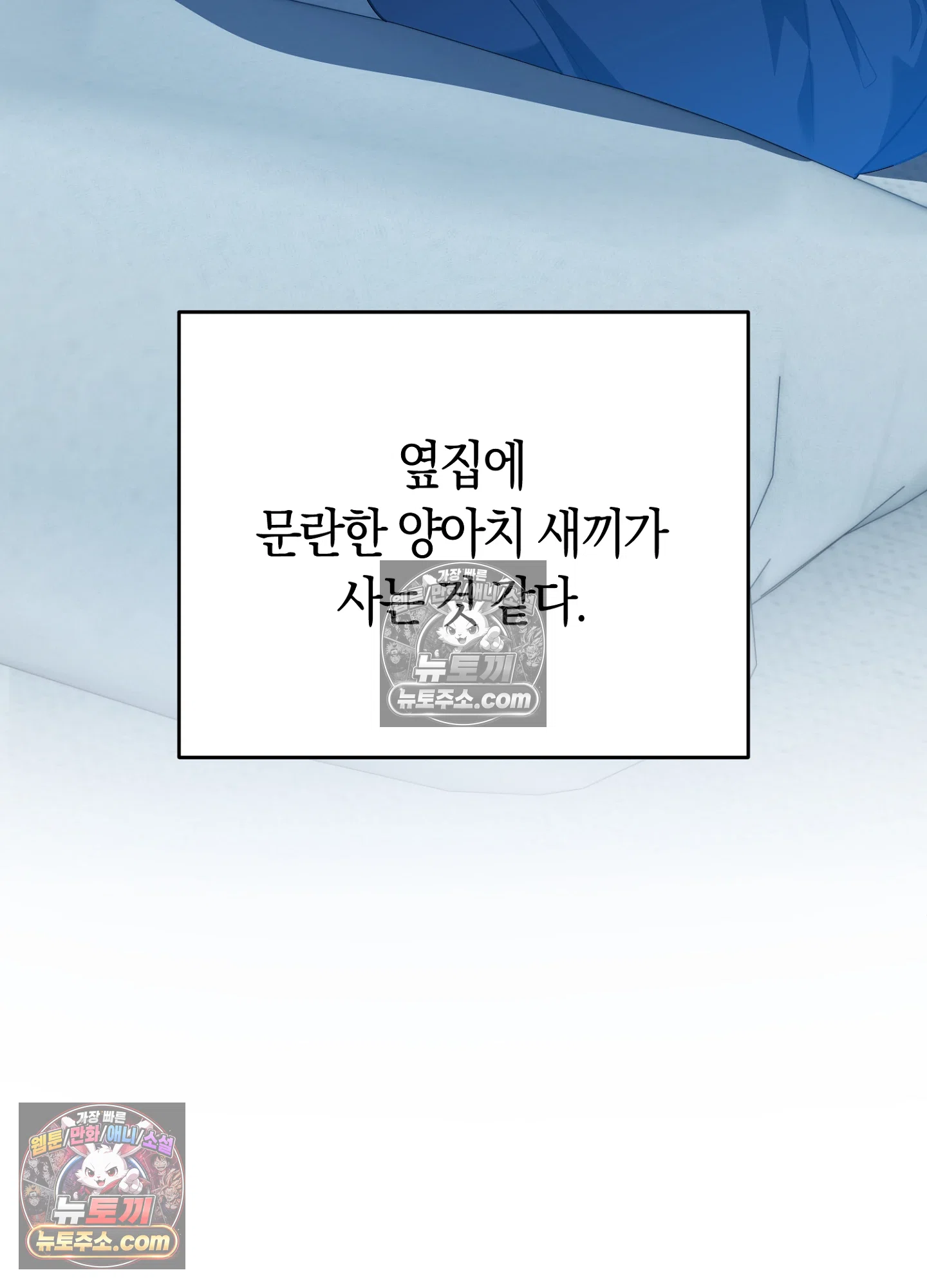 음침한 옆집 색기 [개정판] 1화 7