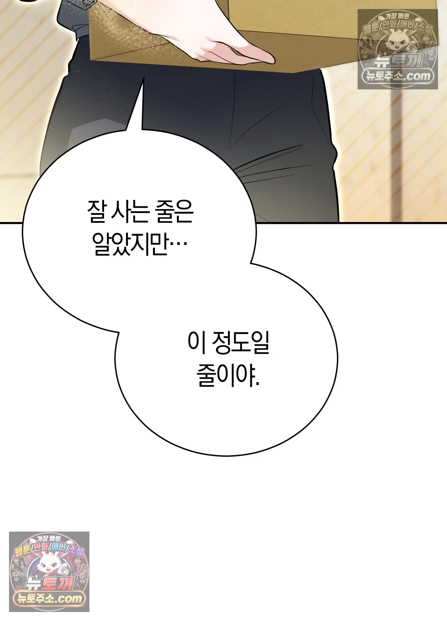 음침한 옆집 색기 [개정판] 1화 11