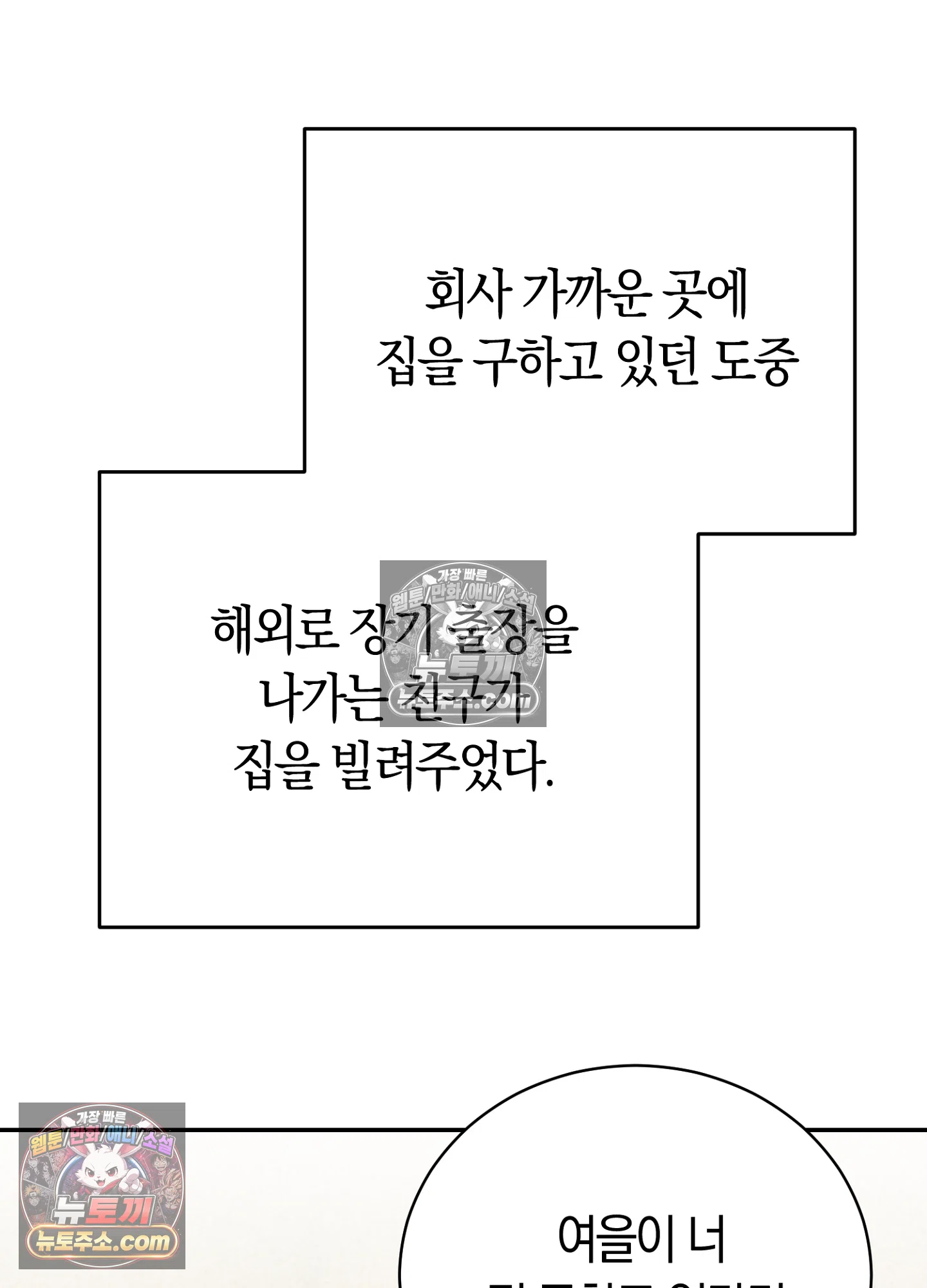 음침한 옆집 색기 [개정판] 1화 12