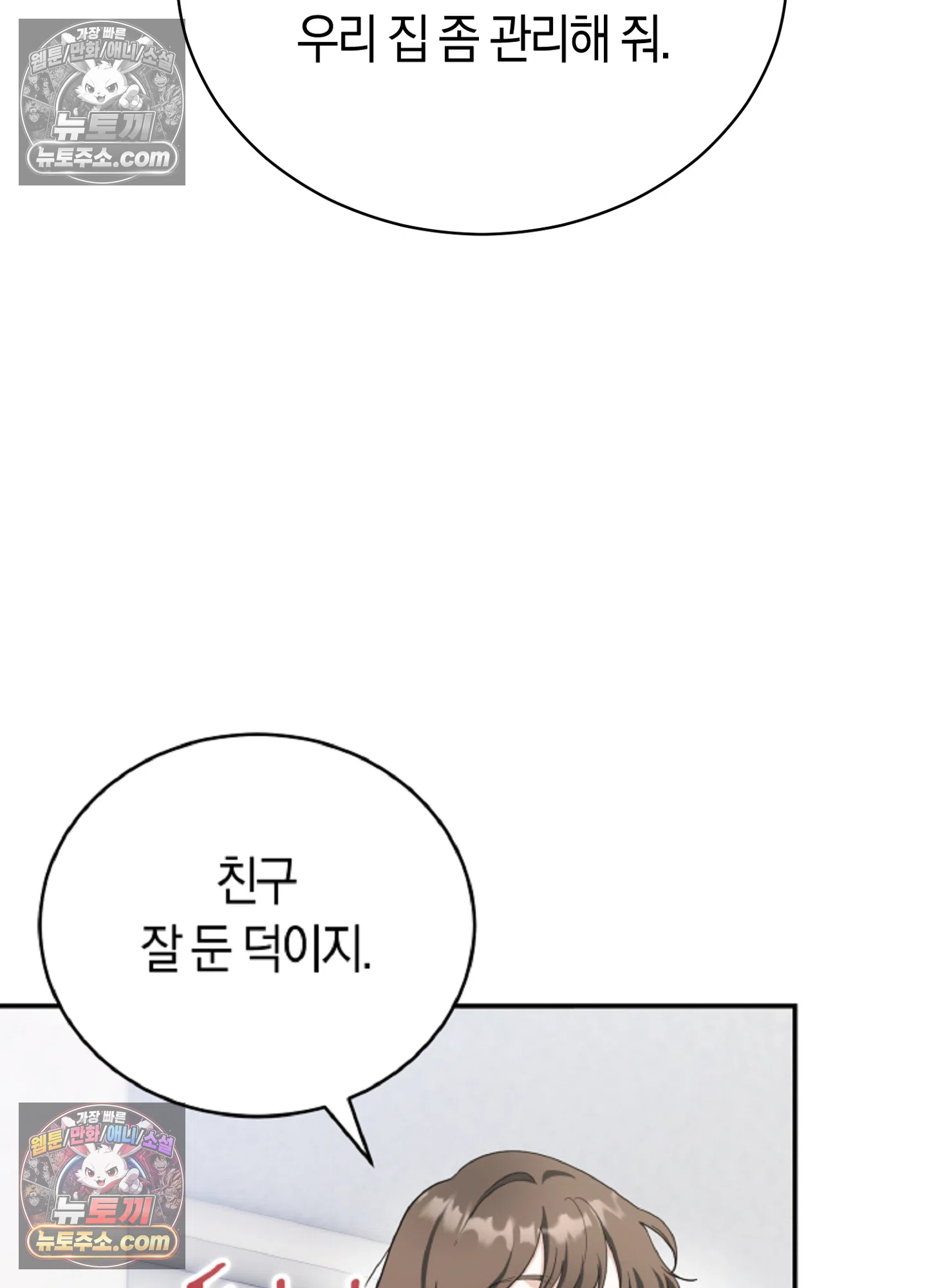 음침한 옆집 색기 [개정판] 1화 14