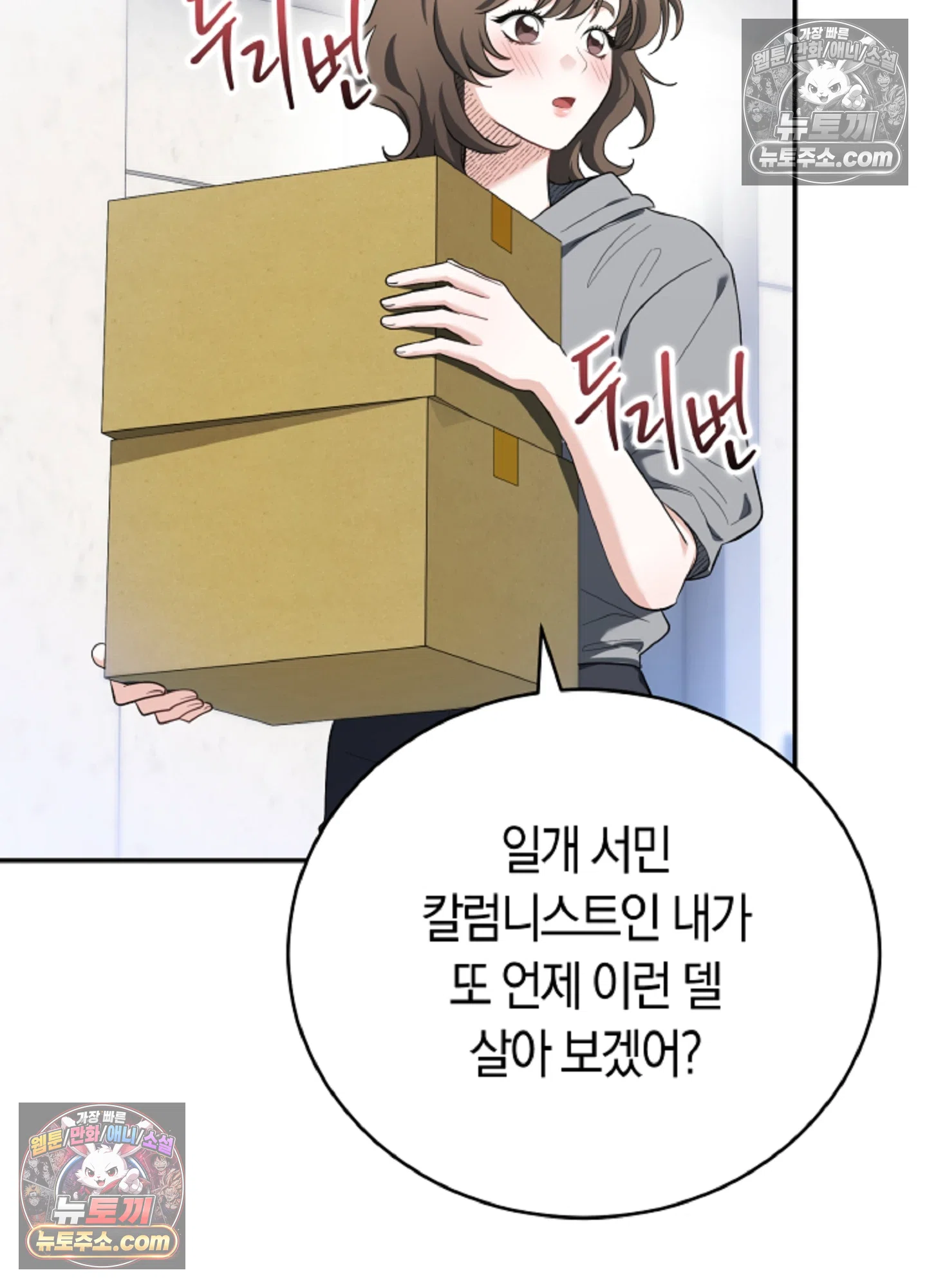 음침한 옆집 색기 [개정판] 1화 15