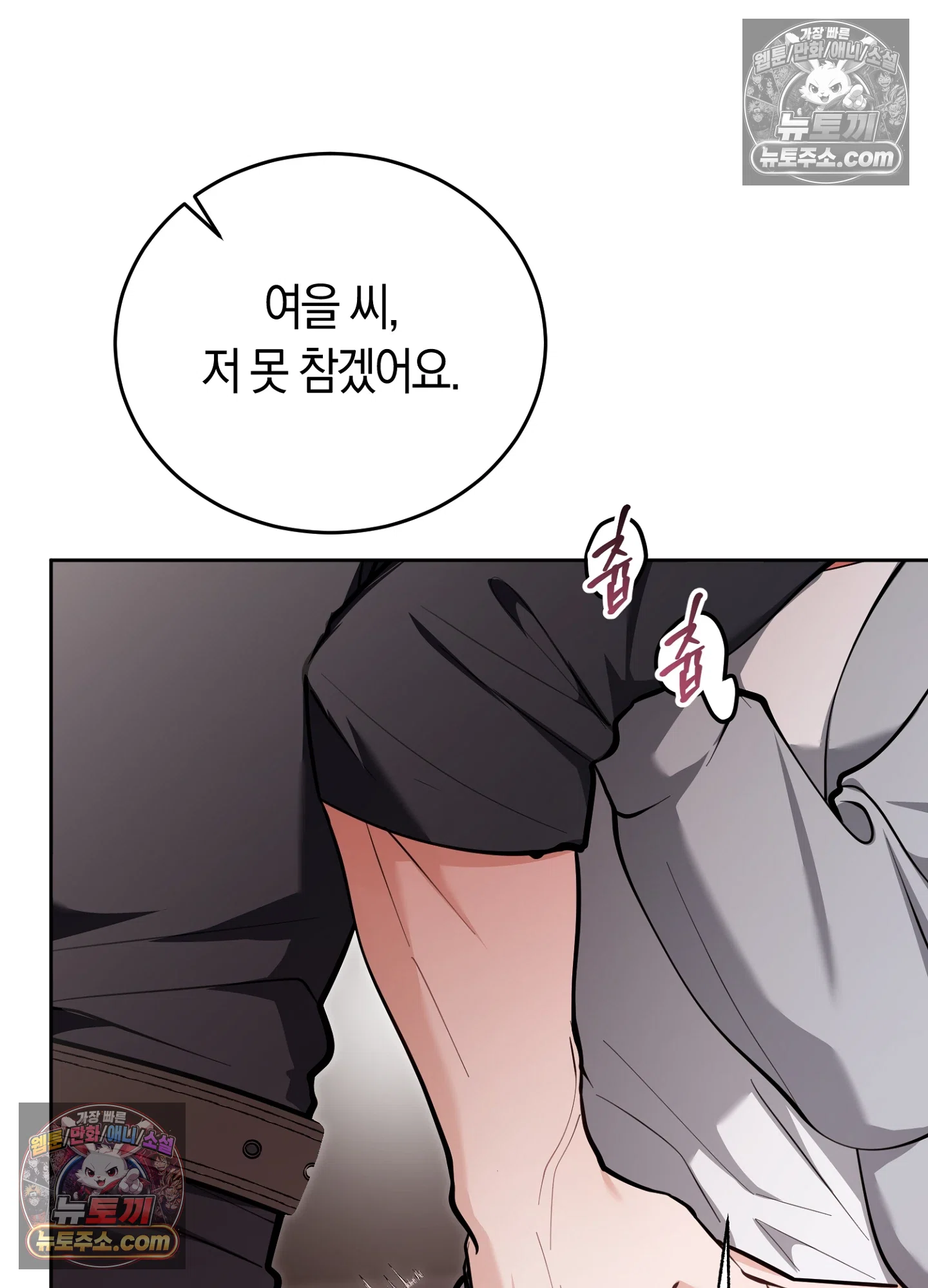 음침한 옆집 색기 [개정판] 8화 2