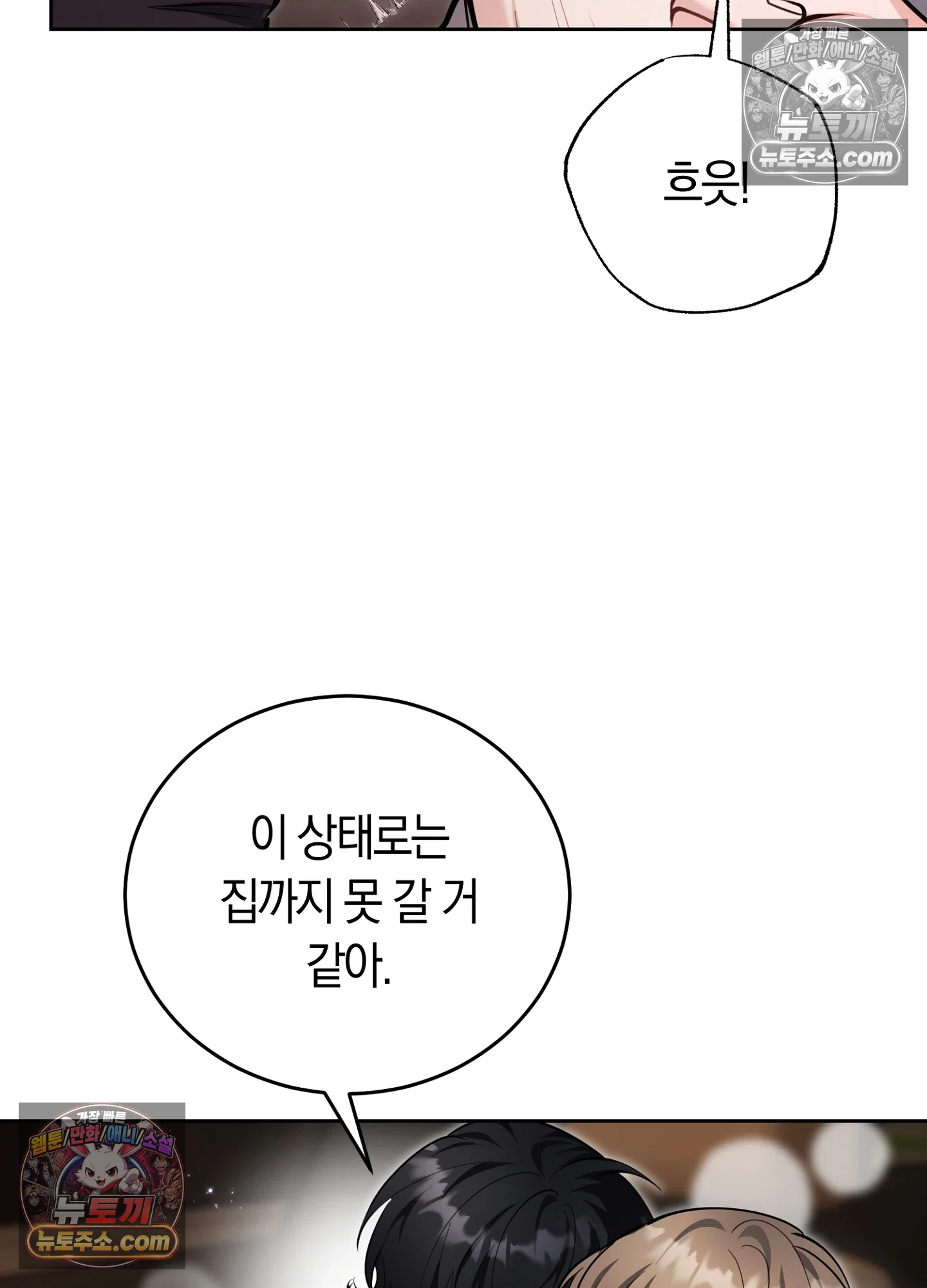 음침한 옆집 색기 [개정판] 8화 3