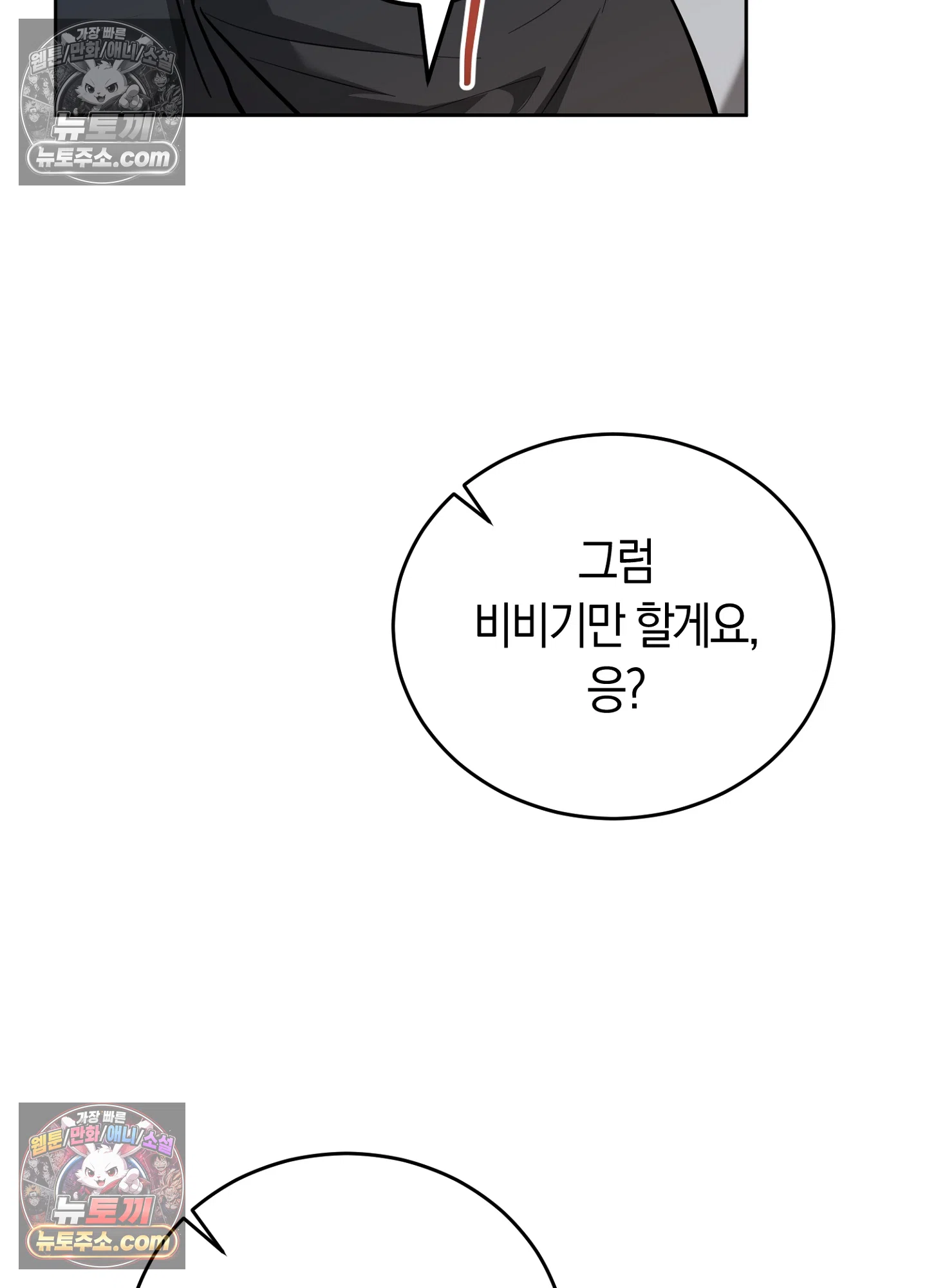 음침한 옆집 색기 [개정판] 8화 6