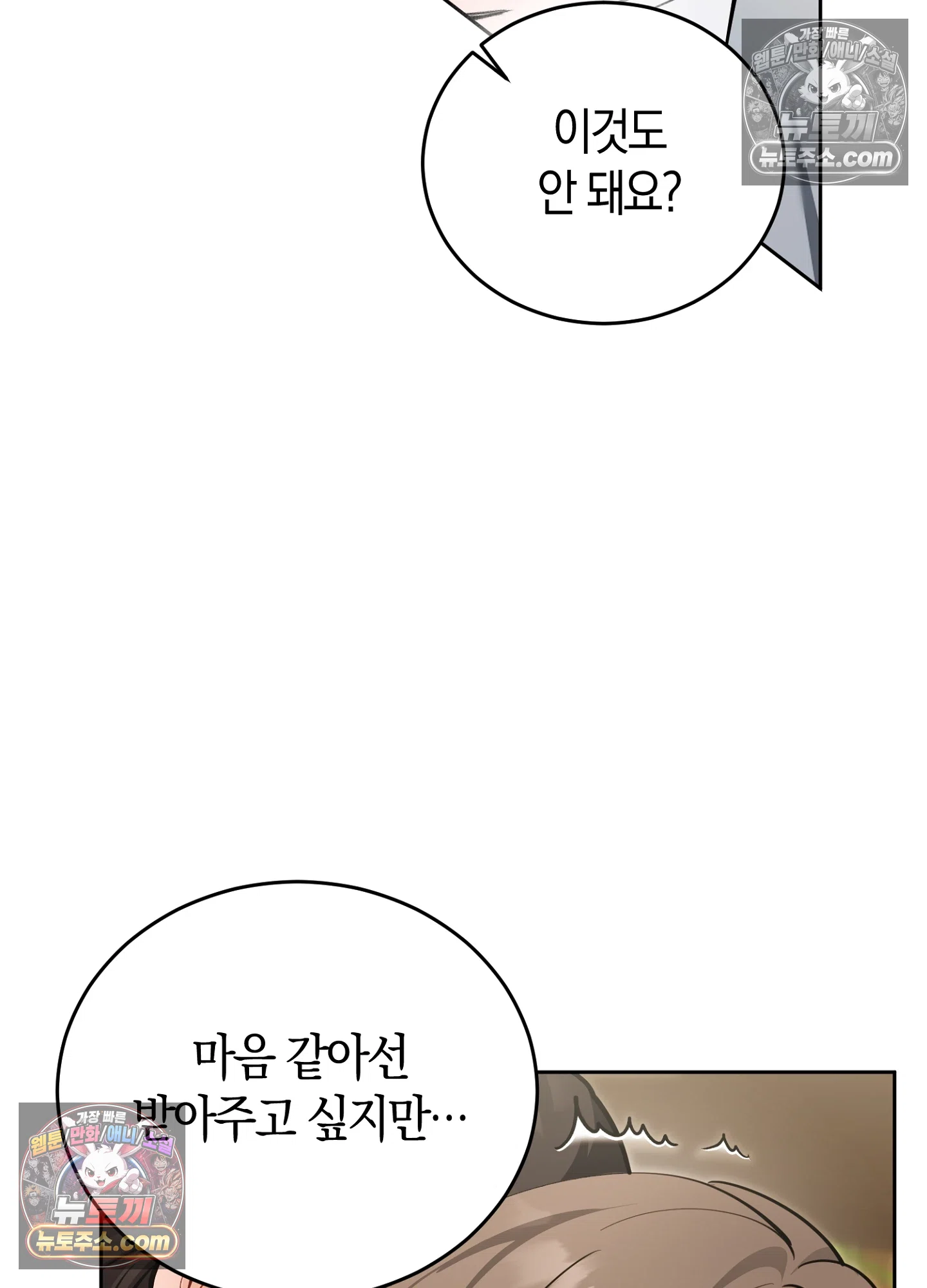 음침한 옆집 색기 [개정판] 8화 8