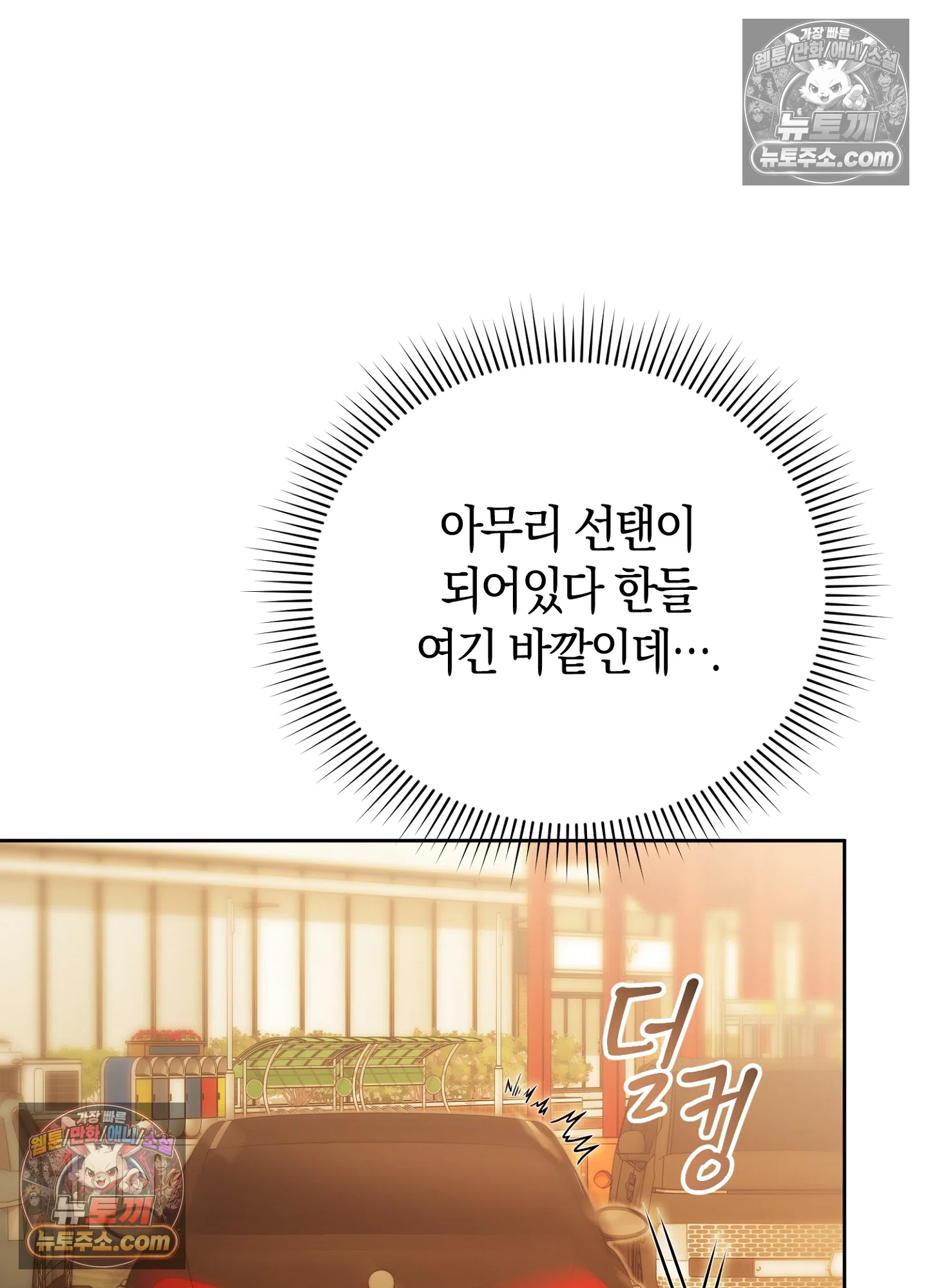음침한 옆집 색기 [개정판] 8화 10