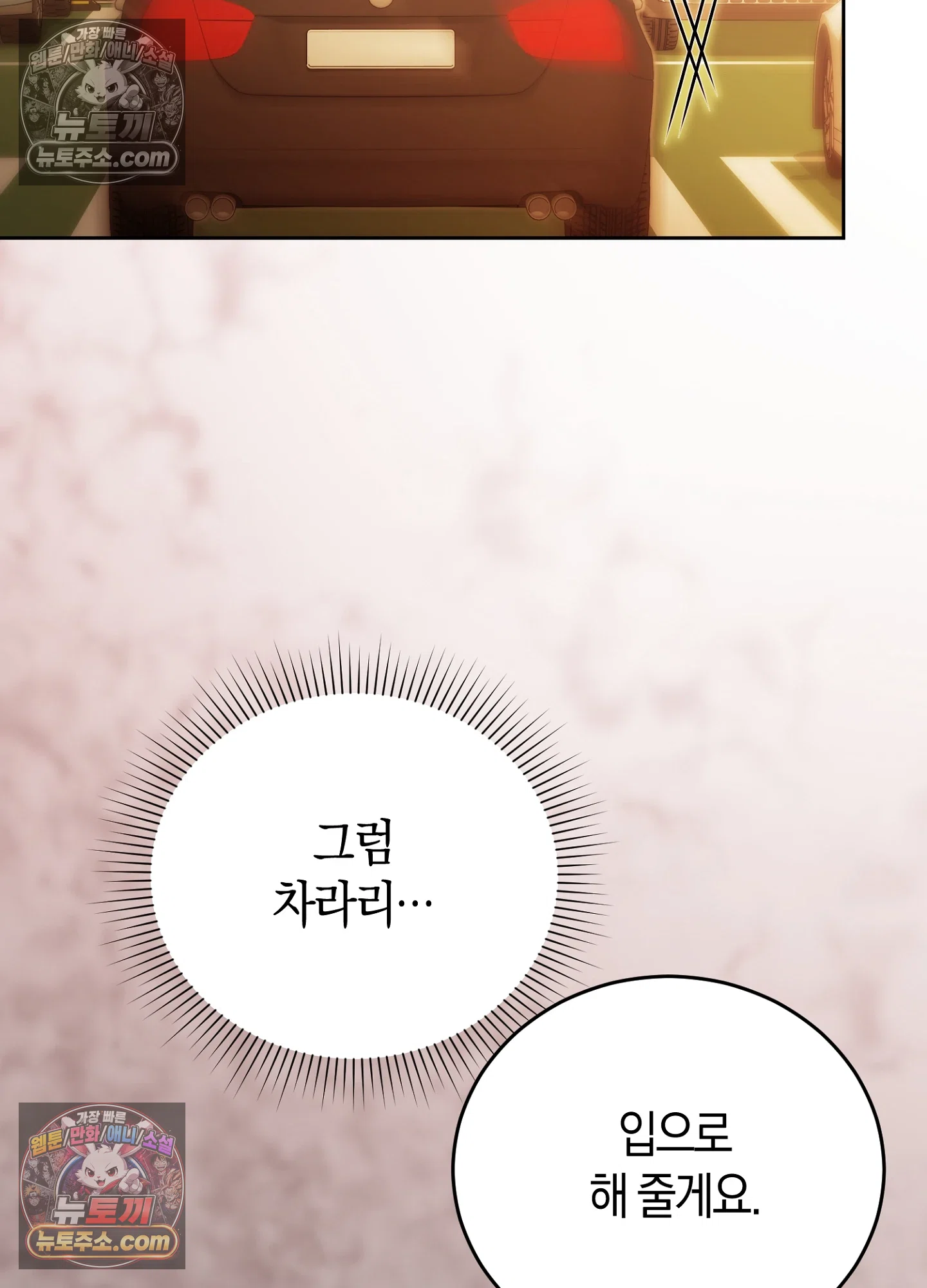 음침한 옆집 색기 [개정판] 8화 11
