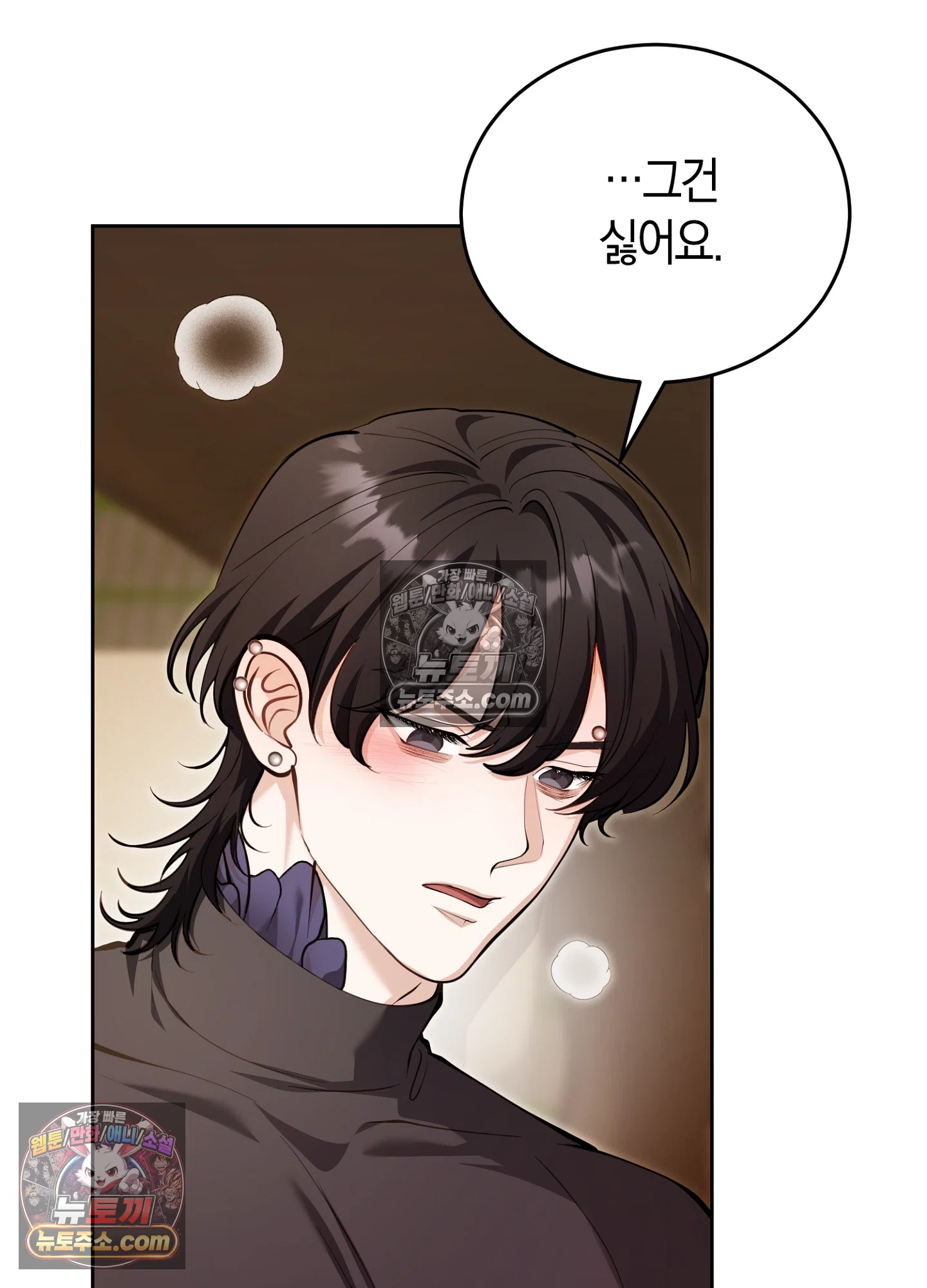 음침한 옆집 색기 [개정판] 8화 13