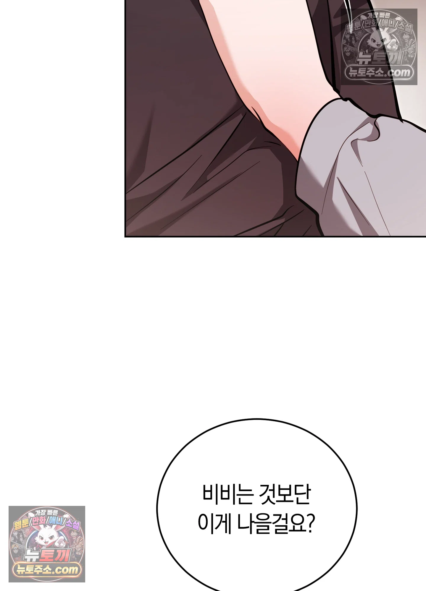 음침한 옆집 색기 [개정판] 8화 15
