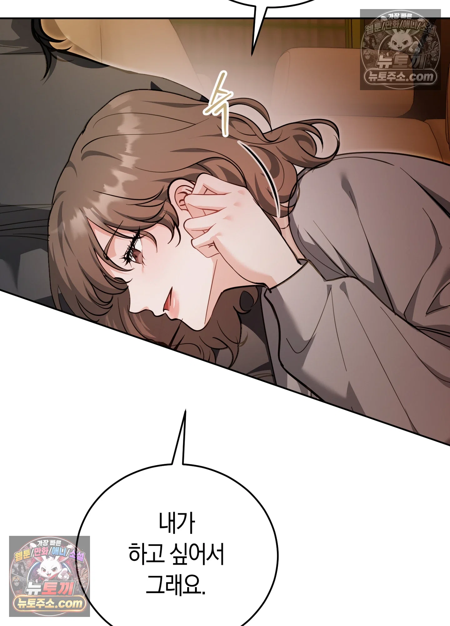 음침한 옆집 색기 [개정판] 8화 16