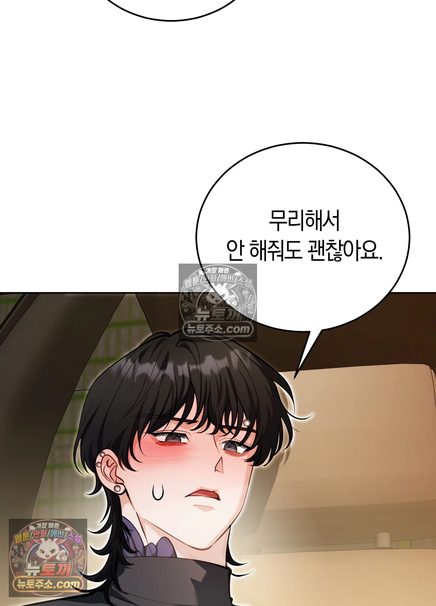 음침한 옆집 색기 [개정판] 8화 17