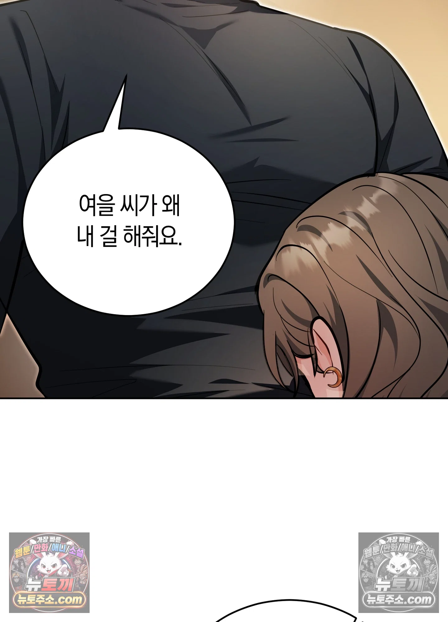 음침한 옆집 색기 [개정판] 8화 18