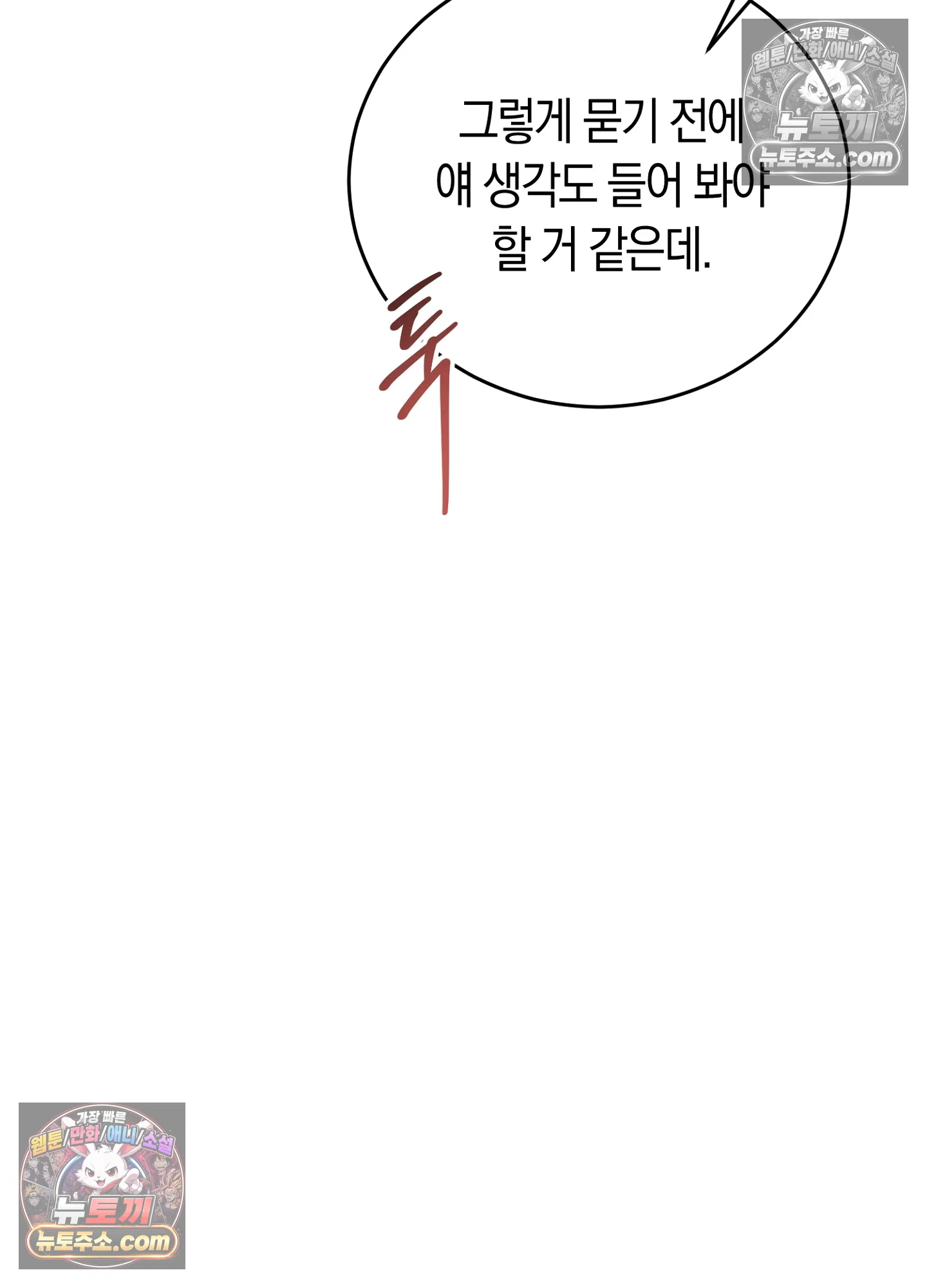 음침한 옆집 색기 [개정판] 8화 19