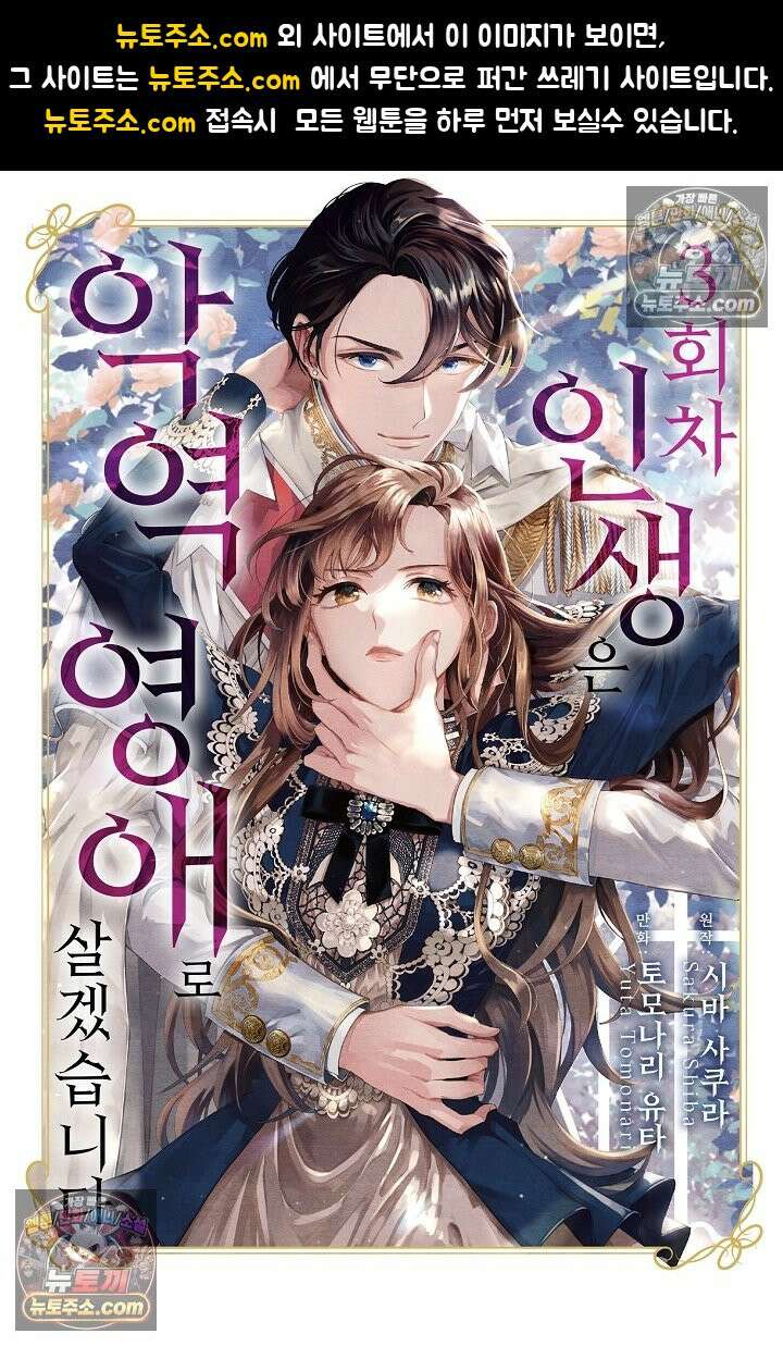 3회차 인생은 악역 영애로 살겠습니다 6화 1