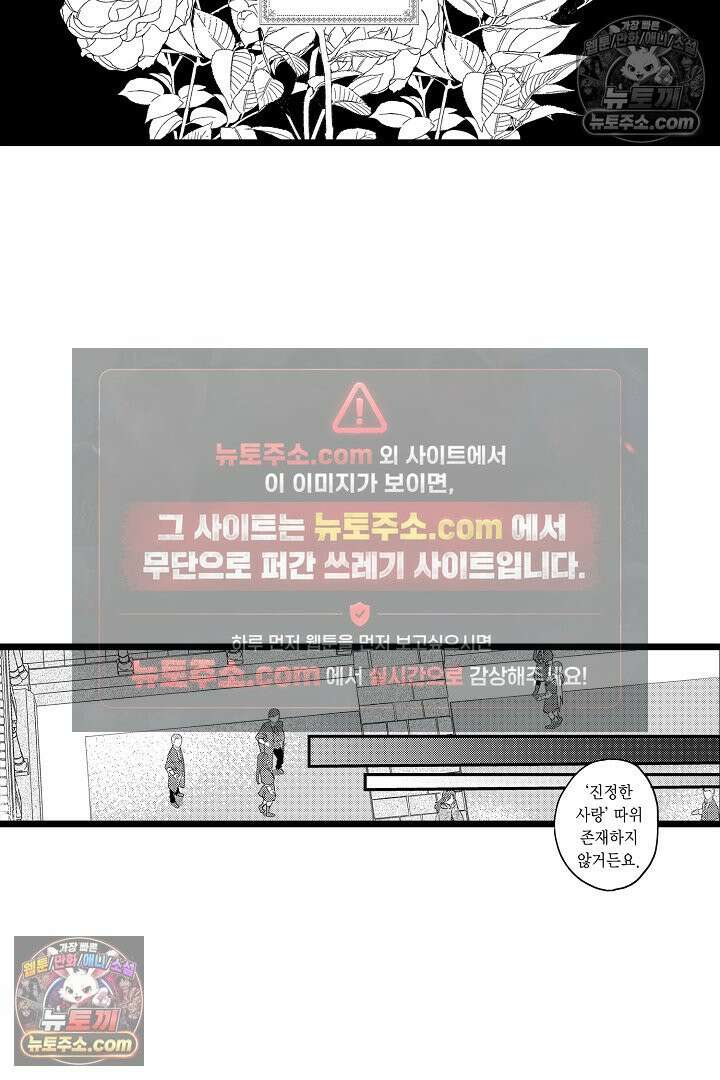 3회차 인생은 악역 영애로 살겠습니다 6화 4