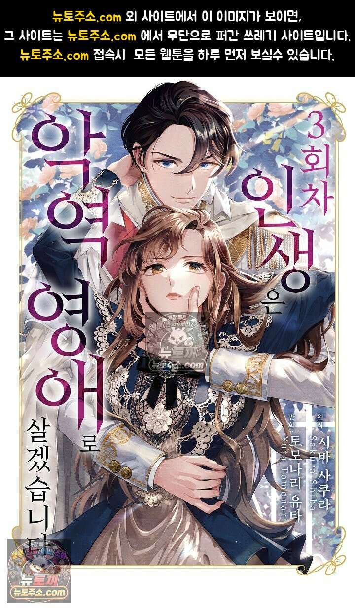 3회차 인생은 악역 영애로 살겠습니다 16화 1