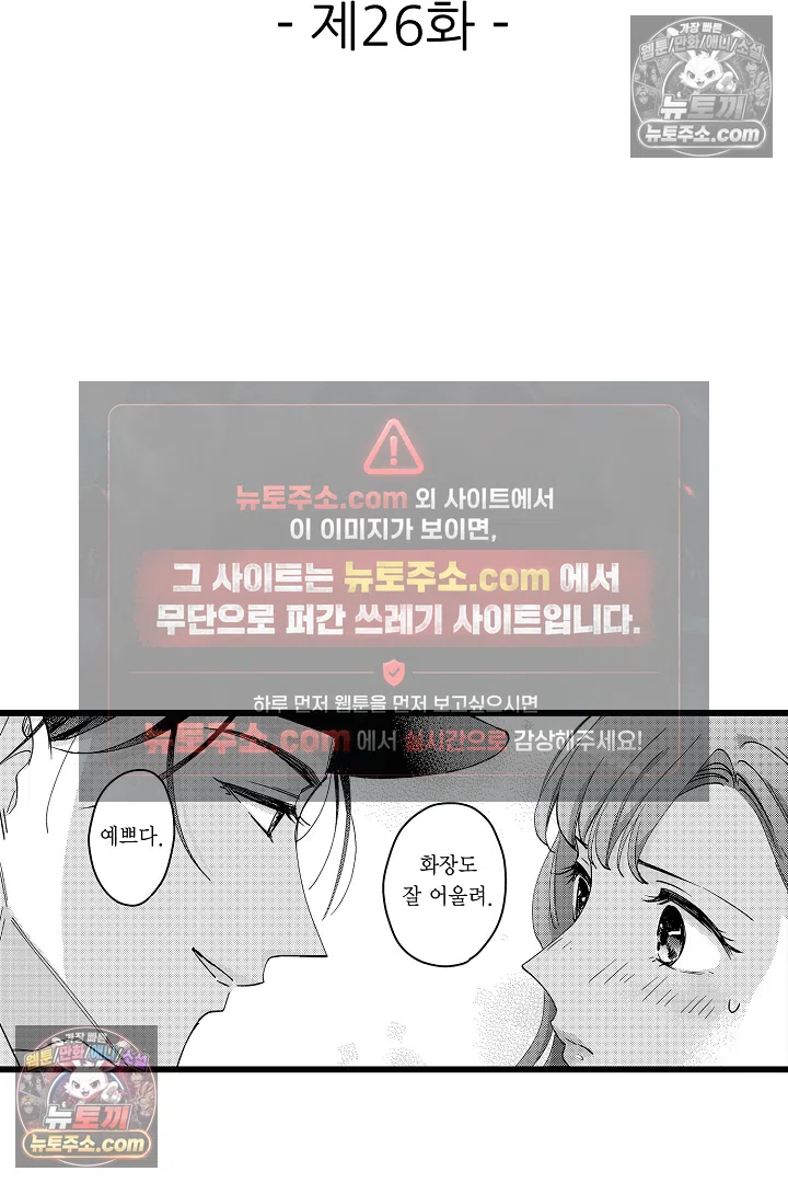 3회차 인생은 악역 영애로 살겠습니다 26화 2