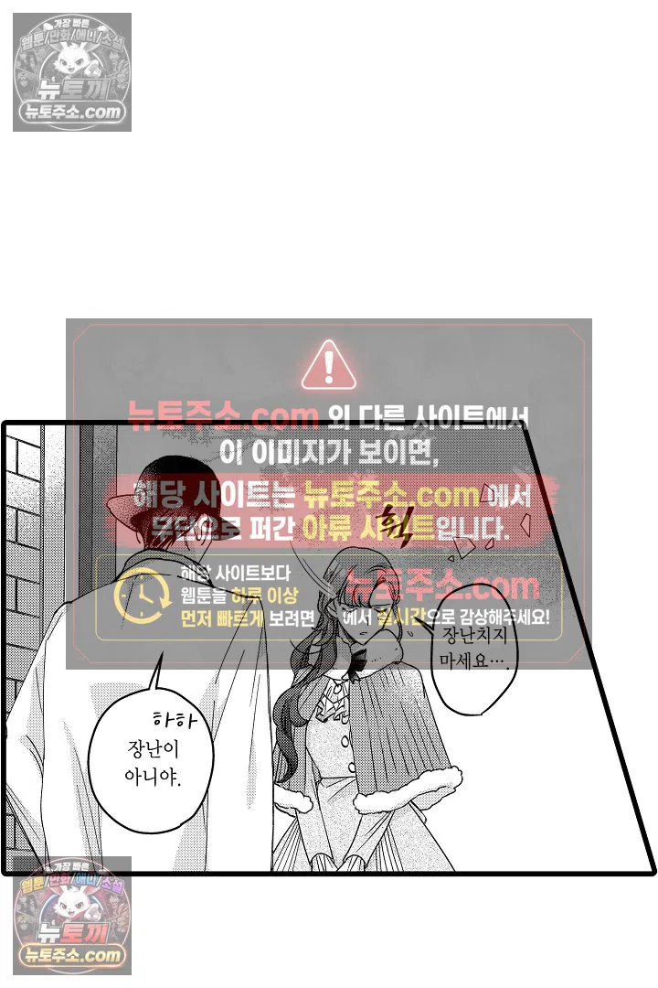 3회차 인생은 악역 영애로 살겠습니다 26화 4