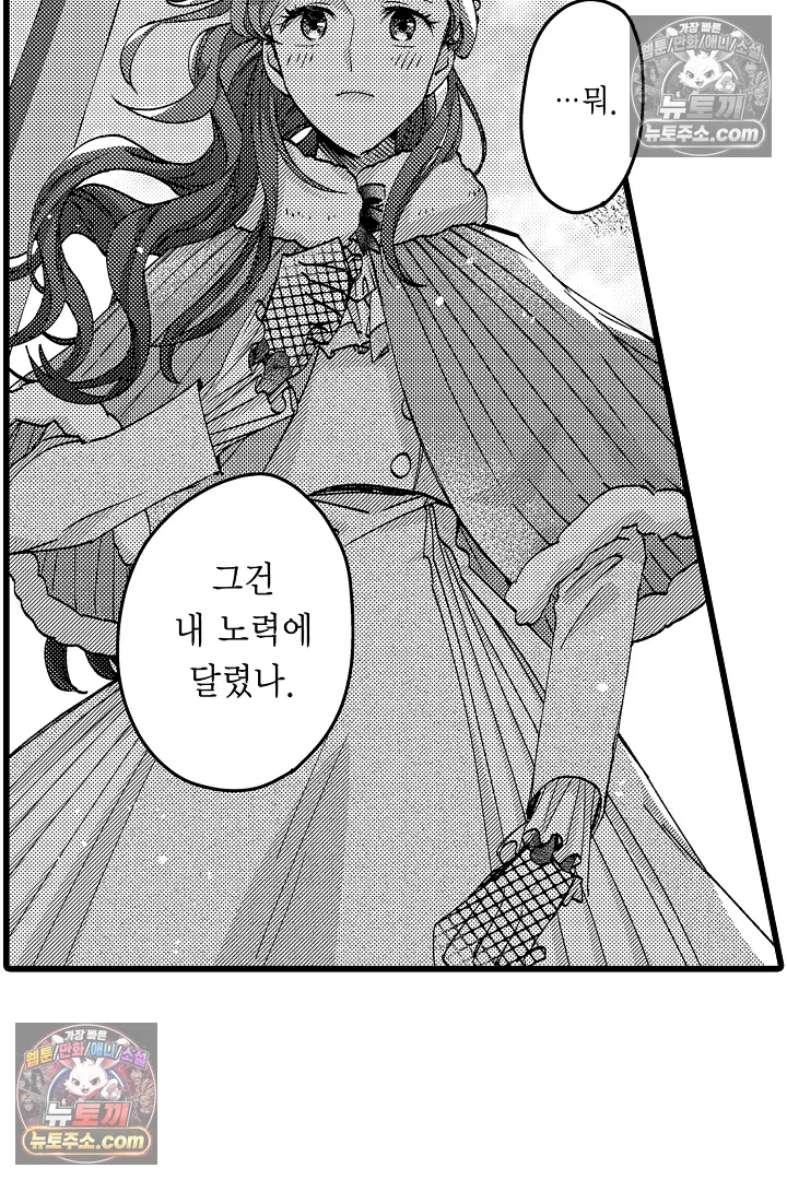 3회차 인생은 악역 영애로 살겠습니다 26화 7