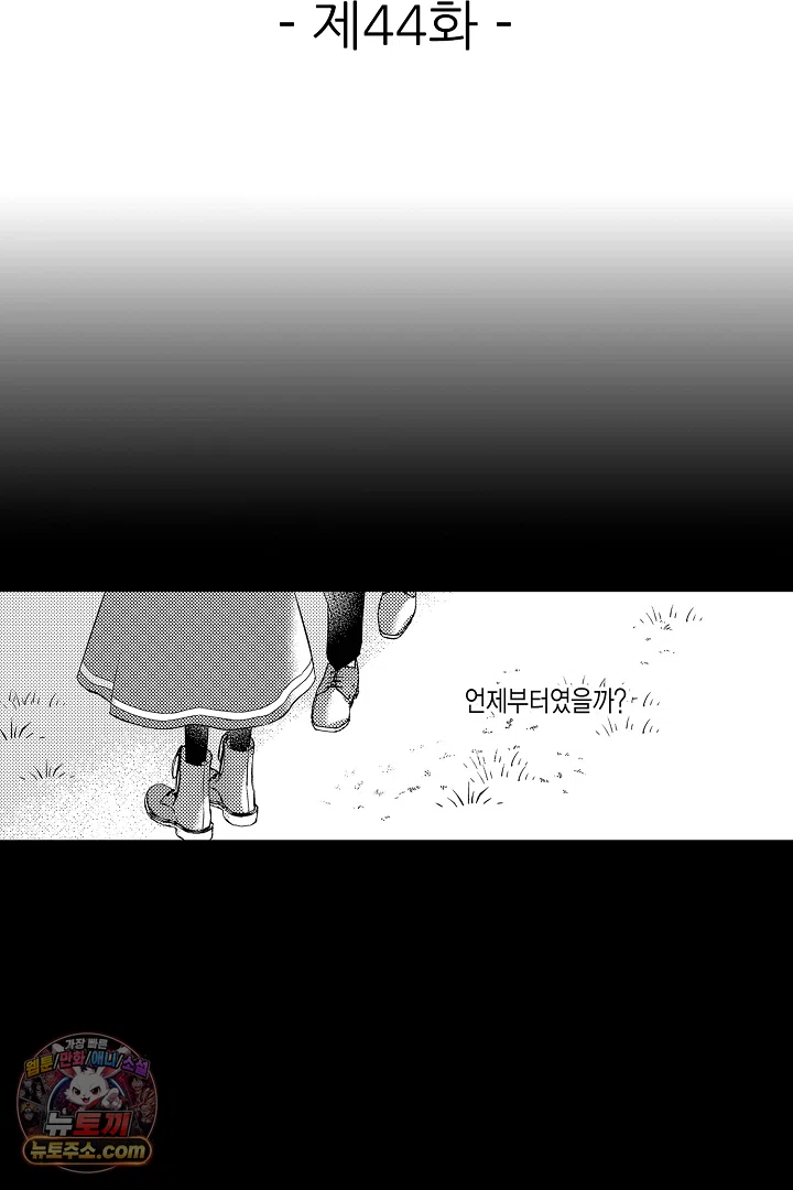 3회차 인생은 악역 영애로 살겠습니다 44화 2