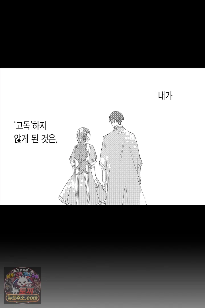 3회차 인생은 악역 영애로 살겠습니다 44화 3