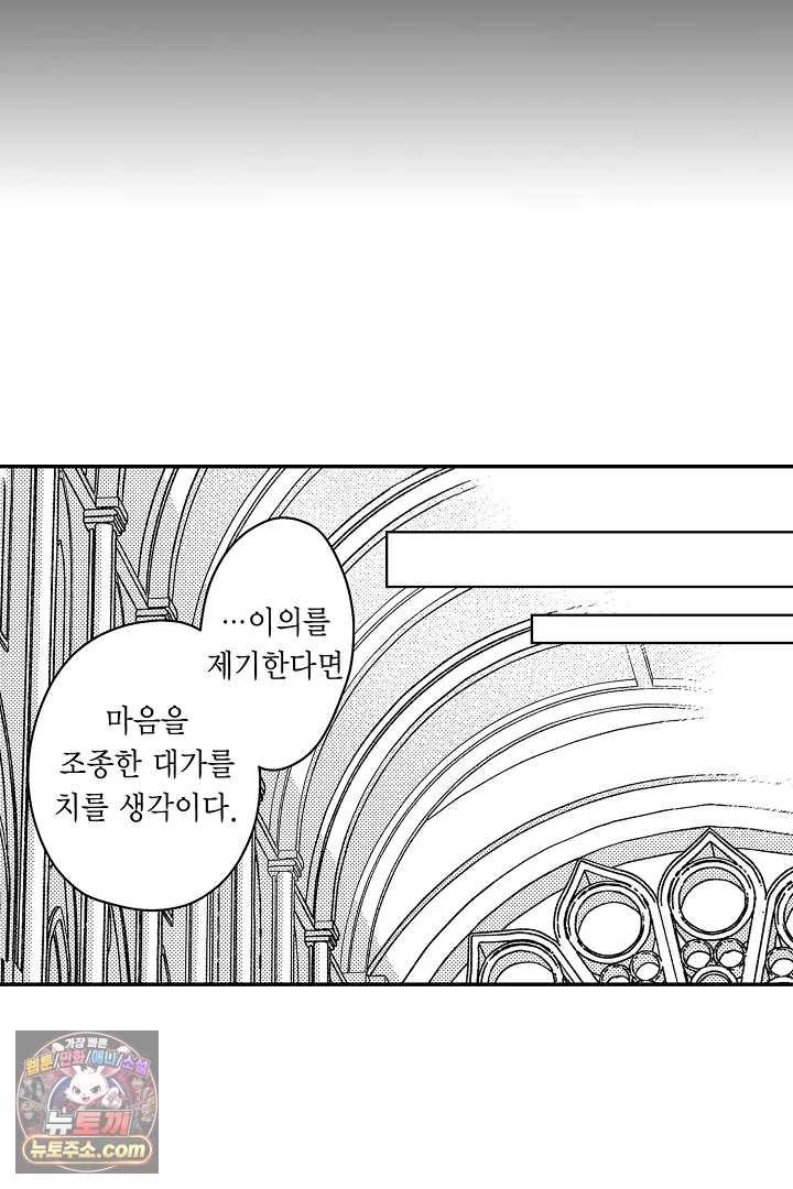 3회차 인생은 악역 영애로 살겠습니다 44화 4