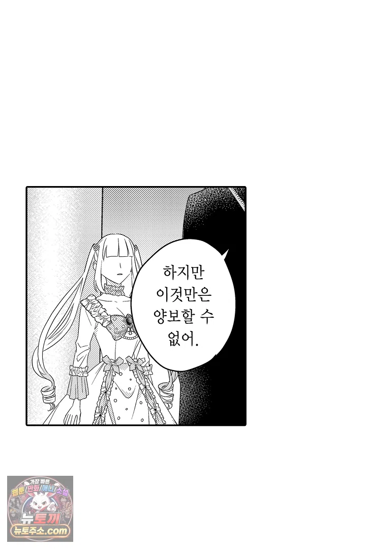 3회차 인생은 악역 영애로 살겠습니다 44화 5
