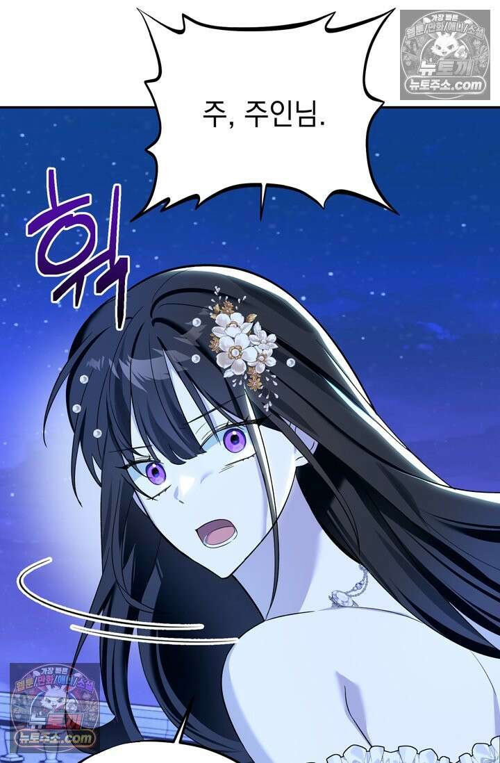 내가 죽인 흑막이 되살아났다 7화 5