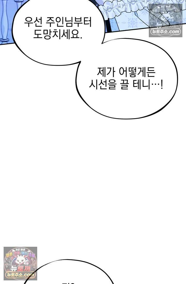 내가 죽인 흑막이 되살아났다 7화 6